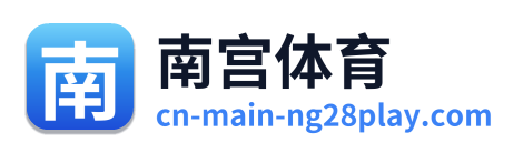 南宫体育